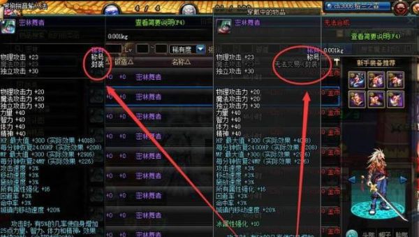 地下城穿戴过的称号怎么封装？-dnf称号封装