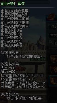 dnf适合暗帝的传说套装是什么？-dnf血色残阳套装