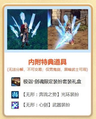 dnf心剑武器装扮怎样获取？-dnf武器装扮怎么获得