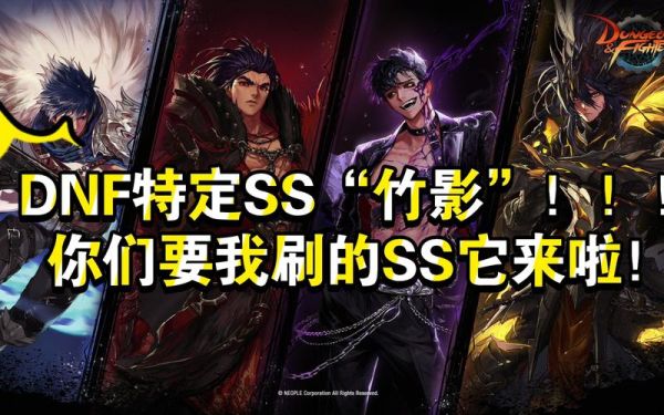 竹影哪里爆？-dnf竹影