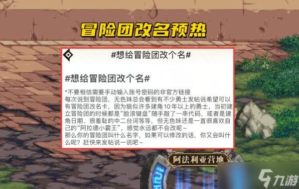 冒险团改名卡怎么用不了？-dnf冒险团改名