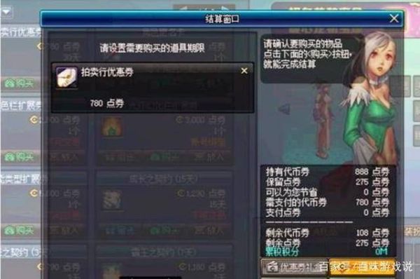 拍卖优惠券怎么获得？-dnf拍卖行优惠券