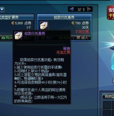 拍卖优惠券怎么获得？-dnf拍卖行优惠券