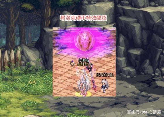 金色硬币怎么获得？-dnf希莫娜