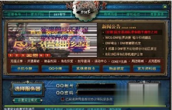 dnf台服闪退怎么解决win7？-dnf台服单机版