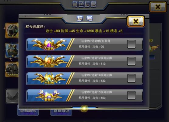 荣耀王者称号哪个最稀有？-dnf稀有称号