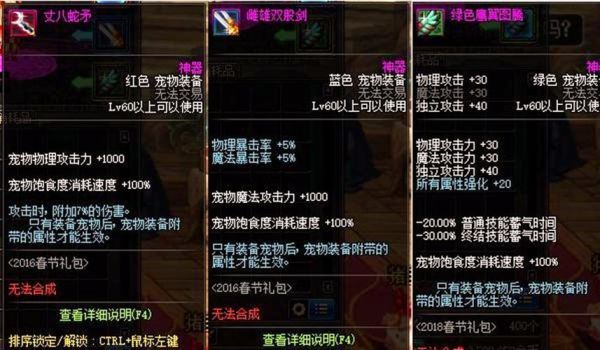 dnf宠物装备可以跨界吗？-dnf宠物跨界
