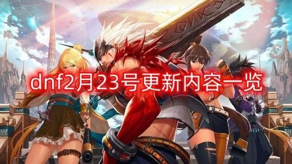 2023年地下城值得回归吗？-dnf还有人玩吗