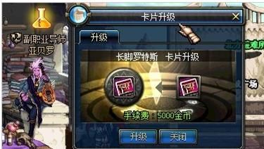 dnf卡片怎么升级2021？-dnf在哪升级卡片