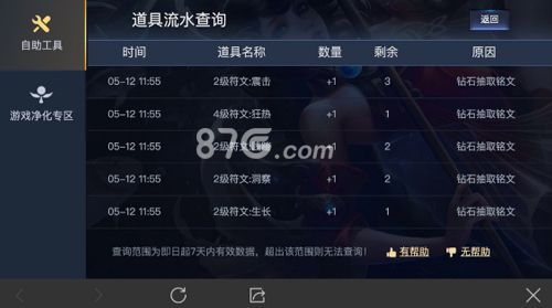 王者荣耀个人金币道具流水怎么查？-dnf金币流水