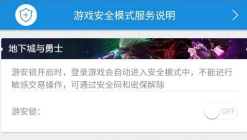 dnf手机助手怎么解封？-dnf掌上助手
