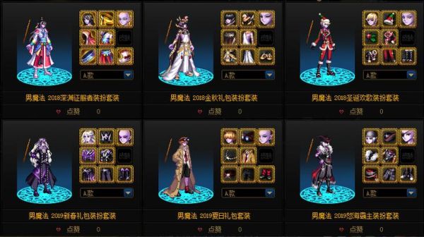 DNF风法，想买一套礼包时装怎么选属性？-dnf时装套装属性