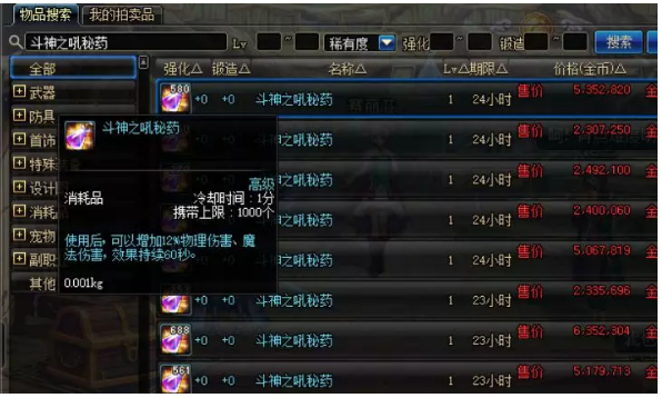 史诗药水是什么？-dnf药水大全