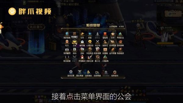 dnf怎么退公会？-dnf怎么解散公会
