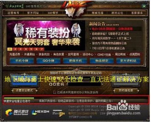 dnf的安全保护是怎么回事？-dnf快速安全检查