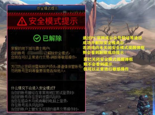 dnf的安全保护是怎么回事？-dnf快速安全检查