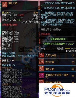 圣骑士1-60级必拿武器？-dnf圣骑士装备推荐