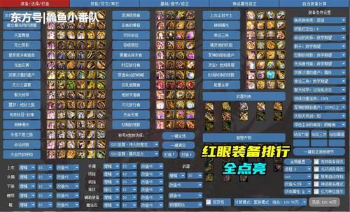 红眼走什么属性强化好？-dnf属强收益表