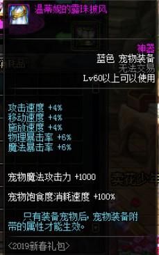 奶妈宠物装备选什么属性的？-dnf奶妈宠物选择