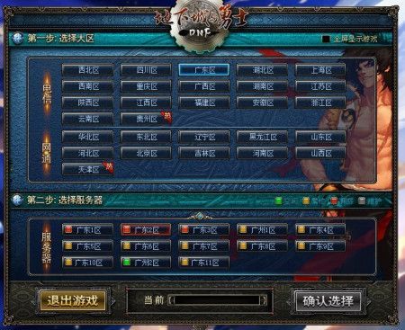 dnf怎么选大区？-dnf大区列表