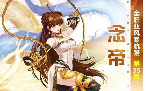 dnf念帝上衣选什么？-dnf念帝吧