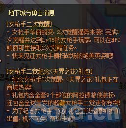 dnf体验服3月24更新到几点？-dnf停机维护公告
