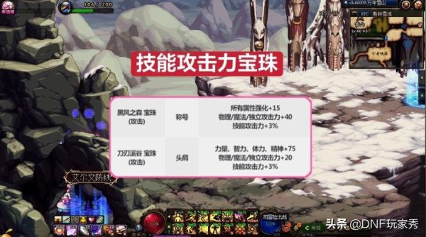 DNF加力量和独立攻击的宝珠有哪些？-dnf加力量的宝珠有哪些