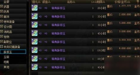 dnf无法交易的辟邪玉怎么封装？-dnf哪些材料没用