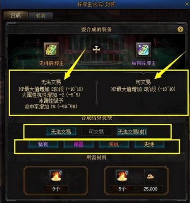 dnf无法交易的辟邪玉怎么封装？-dnf哪些材料没用