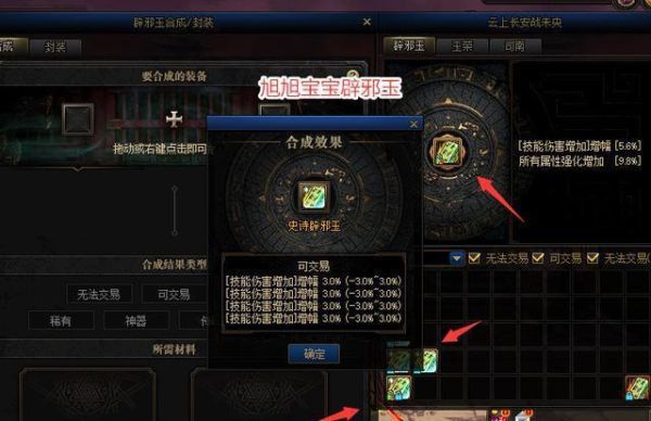 dnf无法交易的辟邪玉怎么封装？-dnf哪些材料没用