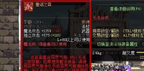 DNF史诗装备怎么解除红字？-dnf红字装备怎么解除