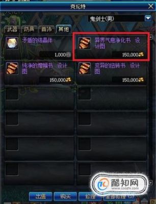 DNF史诗装备怎么解除红字？-dnf红字装备怎么解除