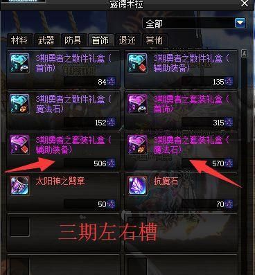异界装备上的白金徽章怎么转移？-dnf驱魔异界套选择