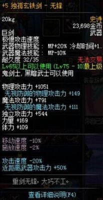 拐剑和玄铁剑哪个厉害？-dnf独孤玄铁剑无锋