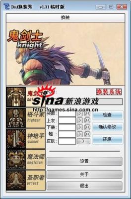 dnf怎么改角色外观？-dnf时装修改器