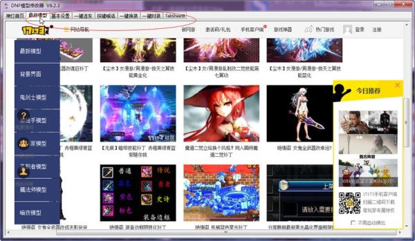 dnf怎么改角色外观？-dnf时装修改器