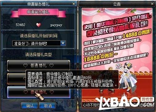 dnf结婚流程，所需费用？-dnf结婚需要多少钱