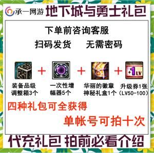 dnf升级支援礼包注意事项？-dnf新手礼包怎么领