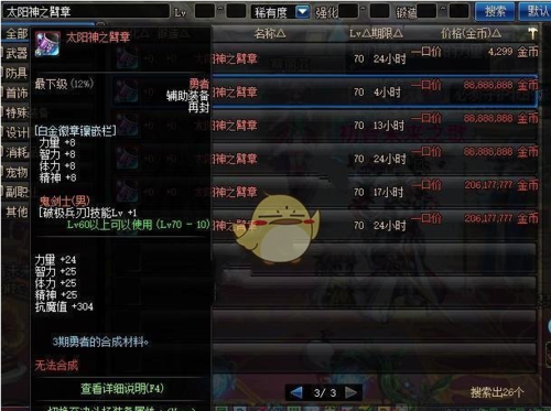 地下城怎么拍卖白金？-dnf白金徽章怎么交易