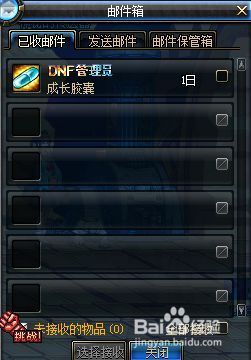 dnf成长胶囊怎么领取不了？-dnf成长胶囊怎么领