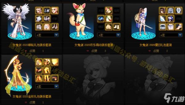 地下城与勇士女鬼剑时装怎么搞？-dnf迷你女鬼剑