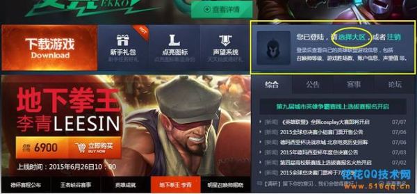 英雄联盟特权服务怎么看皮肤？-dnf特权网吧查询