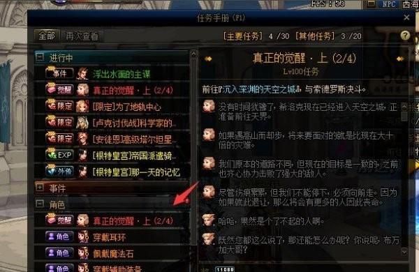 dnf三觉任务流程？-dnf二觉任务在哪里接