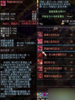 戮蛊的断空巨剑怎么获得？-dnf戮蛊的断空巨剑