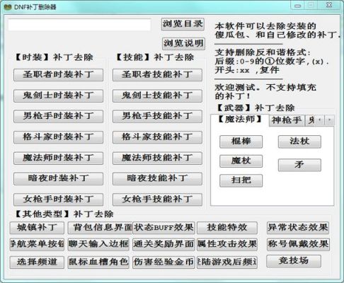 dnf补丁怎么还原或者删除？-dnf补丁删除器
