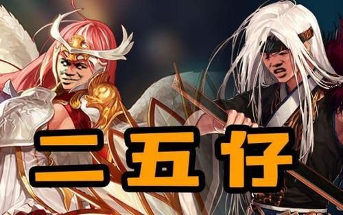 什么叫25仔？-dnf 寻找叛徒