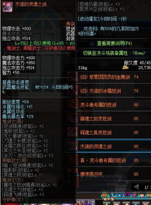 剑宗短剑流属性搭配？-dnf杰诺的灵魂短剑