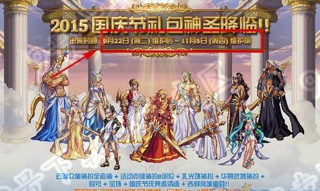 衣服换季清仓时间？-dnf国庆套什么时候下架