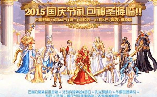 地下城周年活动什么时候结束？-dnf七月活动