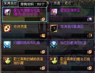 dnf苍穹碎片怎么获得？-dnf星空深渊灵石怎么获得